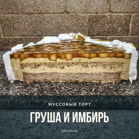 Торт груша и имбирь
