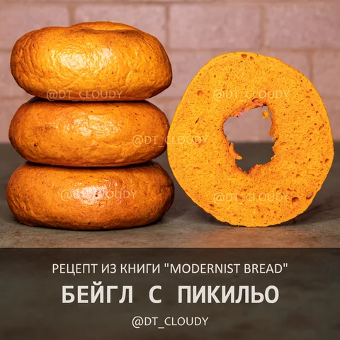 Бейгл с пикильо