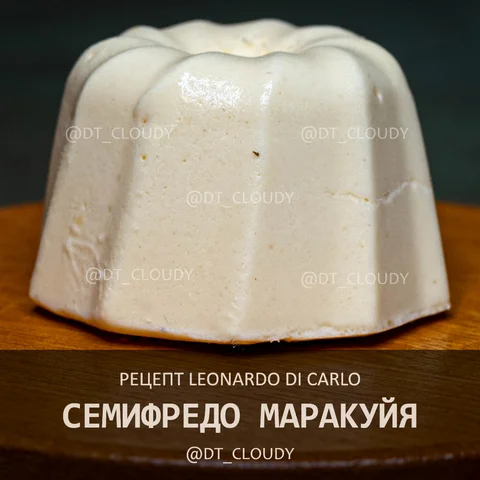 Семифредо маракуйя