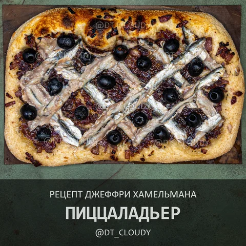 Пиццаладьер