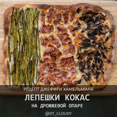 Кокас на опаре