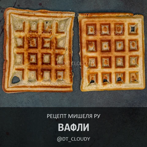 Вафли (Roux)