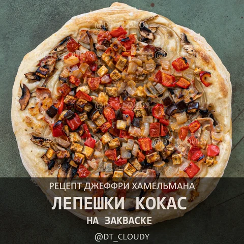 Кокас на закваске