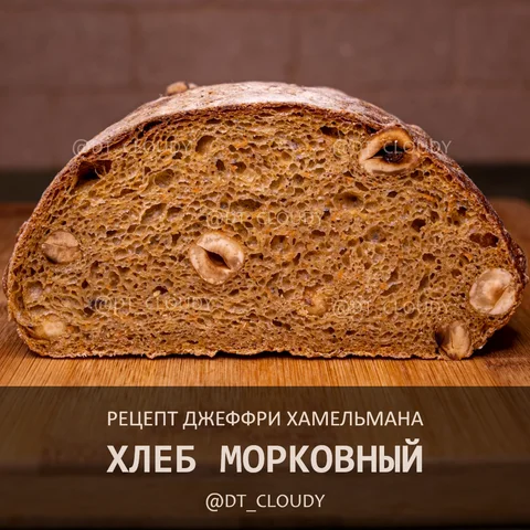 Хлеб морковный
