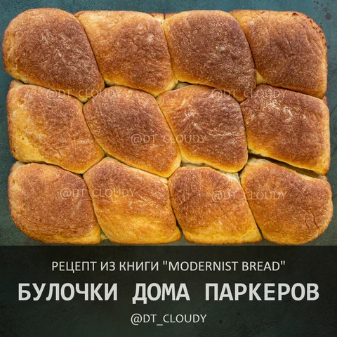 Булочки дома Паркеров