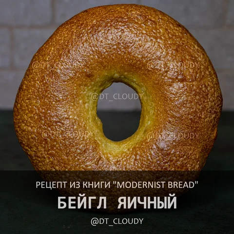 Бейгл яичный