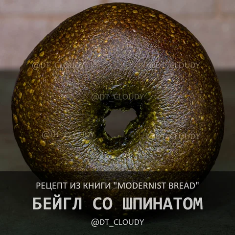 Бейгл со шпинатом