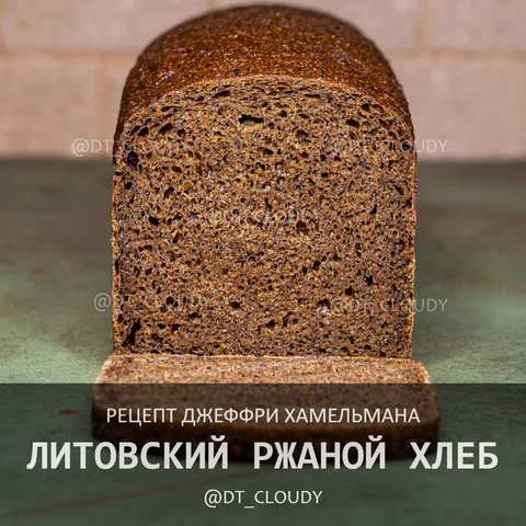 Литовский ржаной хлеб