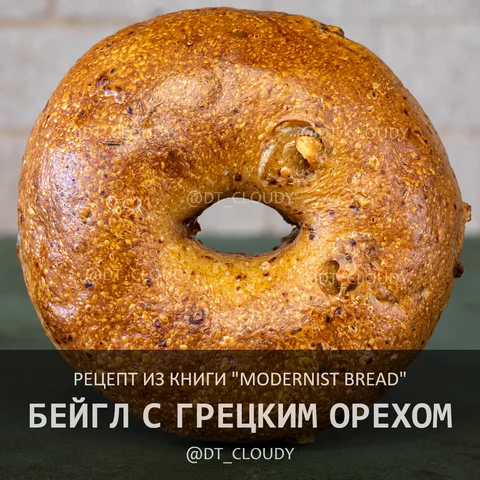 Бейгл грецкий орех