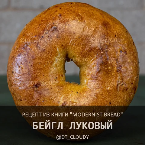 Бейгл луковый