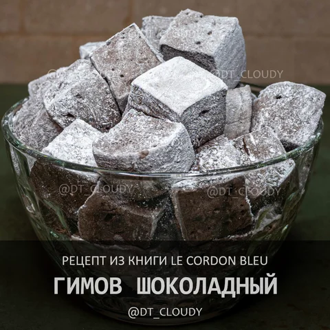 Гимов шоколадный (Le Cordon Bleu)