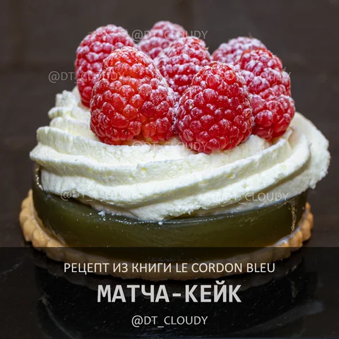 Матча-кейк