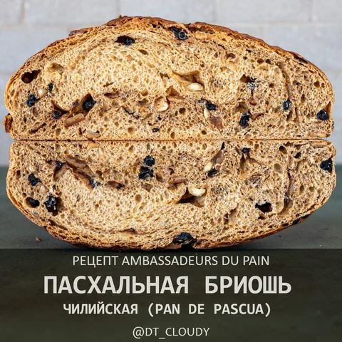 Чилийская пасхальная бриошь