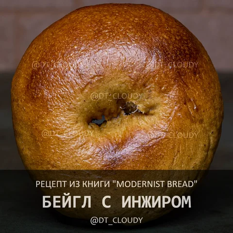 Бейгл с инжиром