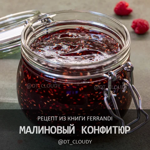 Малиновый конфитюр