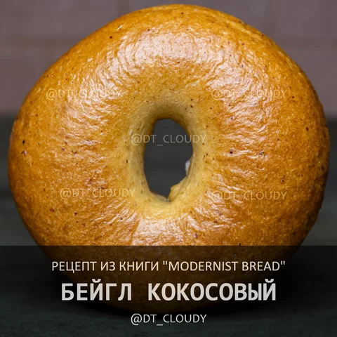 Бейгл кокосовый