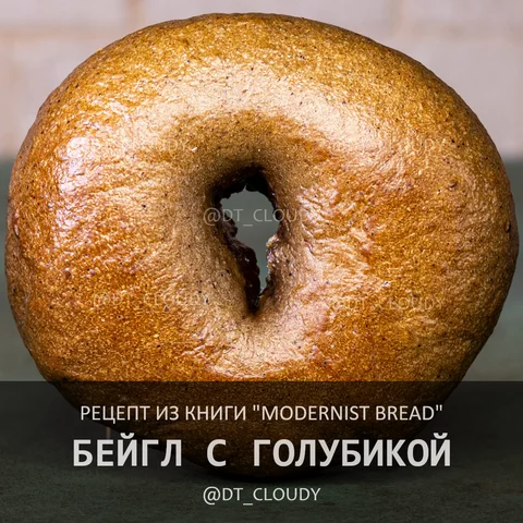 Бейгл с голубикой