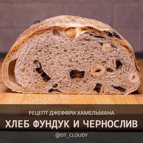 Хлеб чернослив и фундук