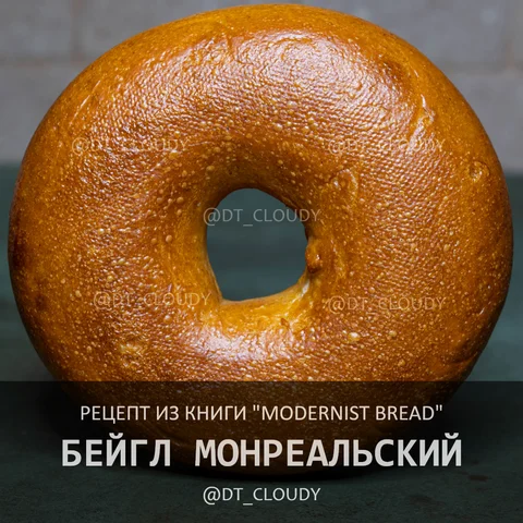Бейгл монреальский