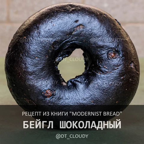 Бейгл шоколадный