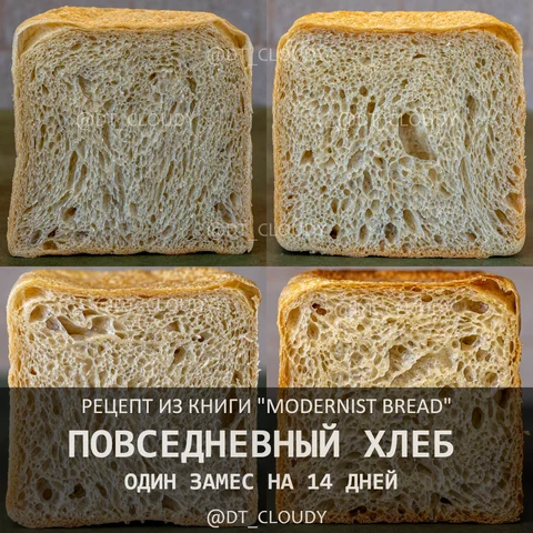Повседневный хлеб