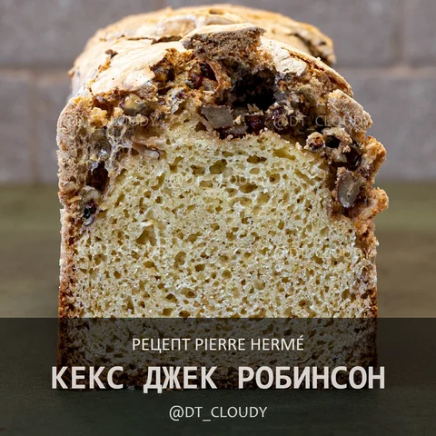 Кекс Джек Робинсон