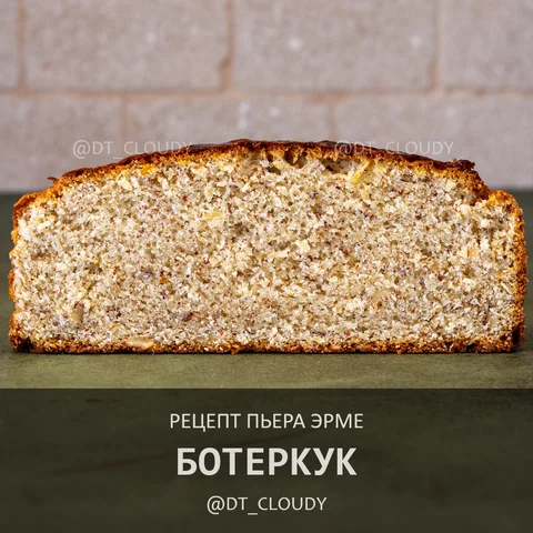 Ботеркук