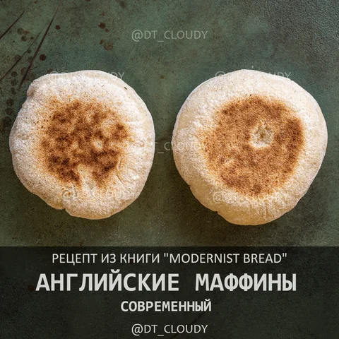 Английские маффины современные