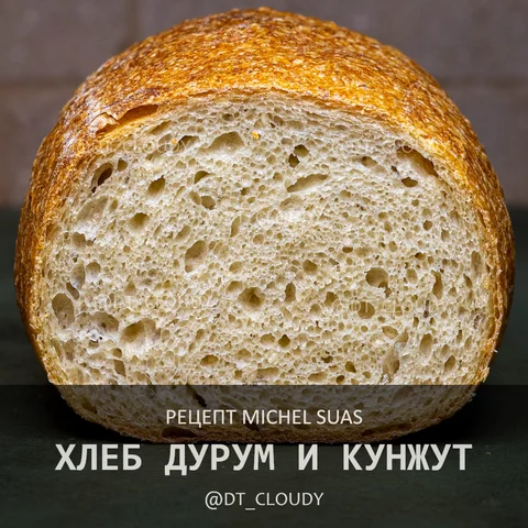 Хлеб дурум с кунжутом