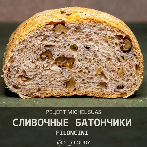 Сливочные батончики филончини