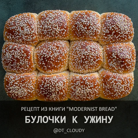Булочки к ужину