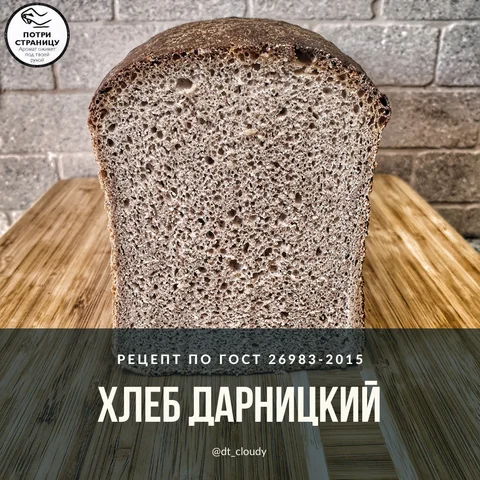 Хлеб Дарницкий