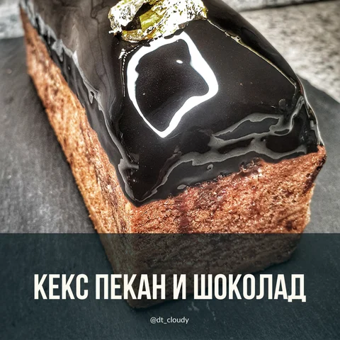 Кекс пекан и шоколад