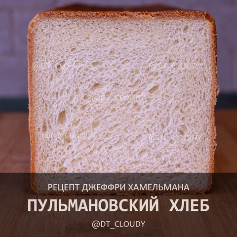Пульмановский хлеб