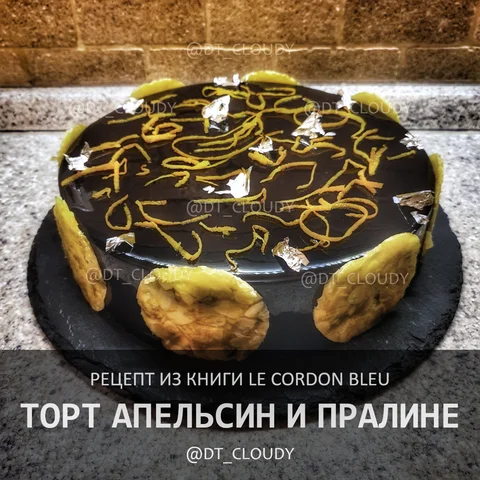 Торт крустийан с апельсином и пралине