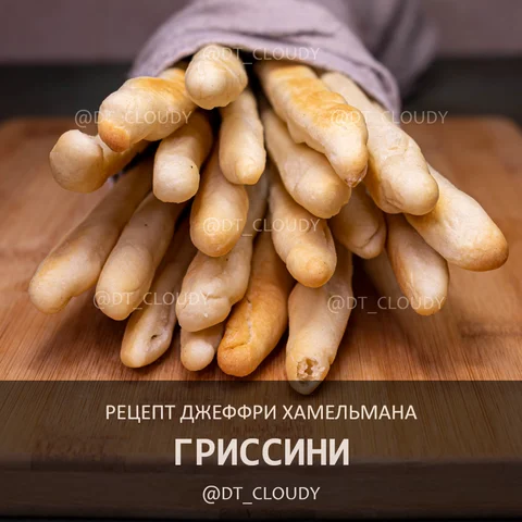 Гриссини