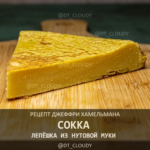 Сокка