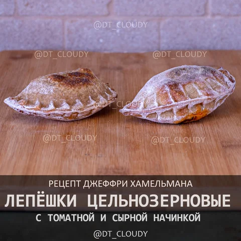 Лепешки цельнозерновые с начинкой