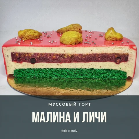 Торт малина и личи