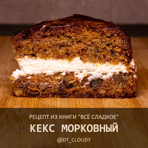Кекс морковный