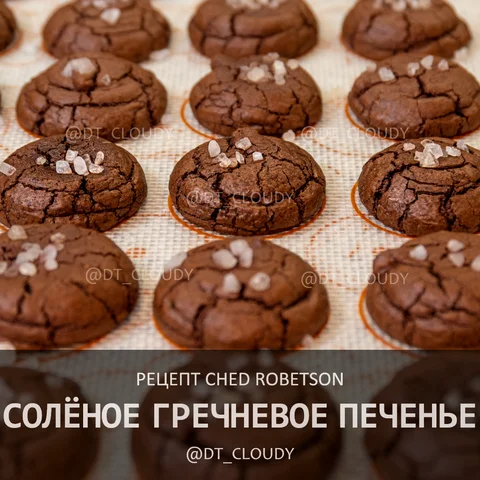 Соленое гречневое печенье