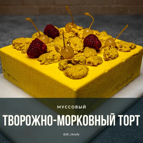 Торт морковно-творожный