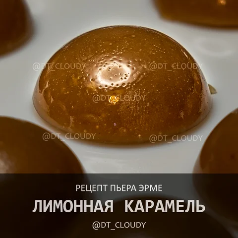 Мягкая лимонная карамель