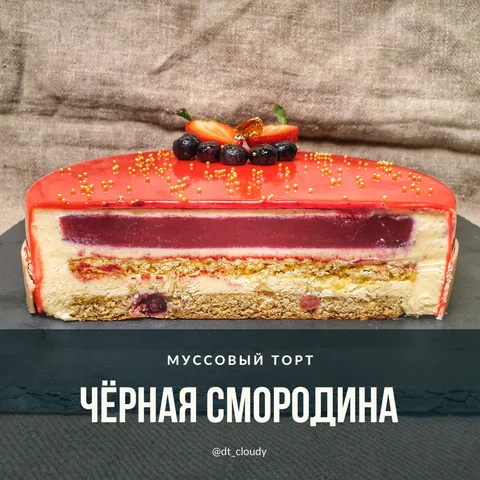 Торт черная смородина