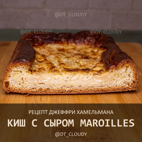 Киш с сыром Мароль