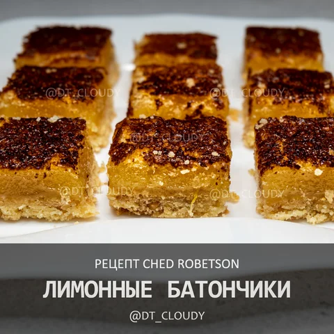 Лимонные батончики