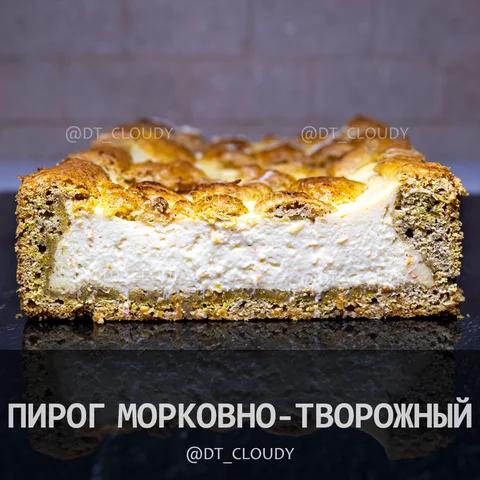 Пирог морковно-творожный
