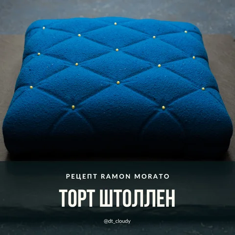 Торт Штоллен