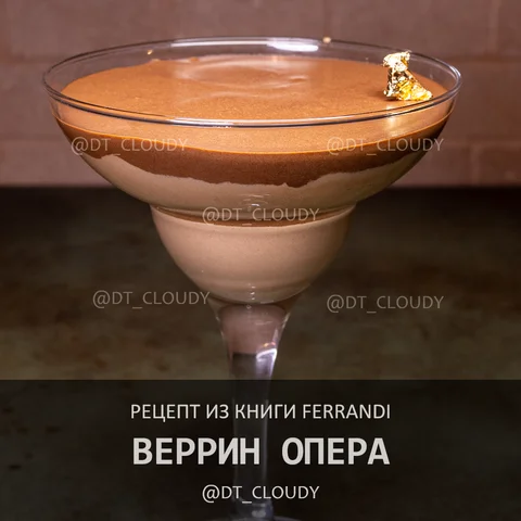 Веррин Опера