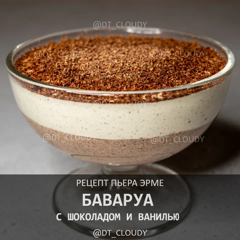 Баваруа с шоколадом и ванилью